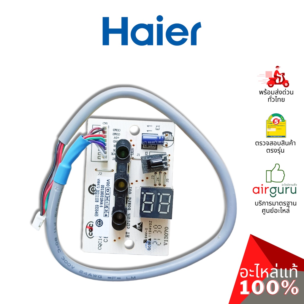 haier-รหัส-0011800184a-a0011800184a-a0011800184-display-panel-แผงรับสัญญาณรีโมท-บอร์ดดิสเพล-อะไหล่แอร์-ไฮเออร์-ขอ