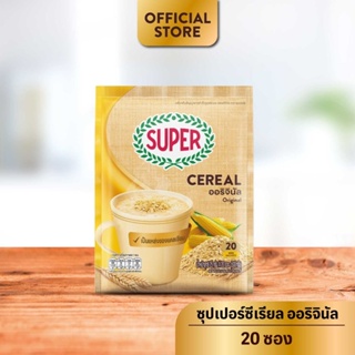 สินค้า SUPER Cereal Original ซุปเปอร์ซีเรียล ออริจินัล รสธรรมชาติ ขนาด 20 ซอง