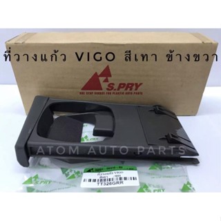 S.PRY ที่วางแก้วคอนโซลหน้า TOYOTA VIGO ,FORTUNER (RH) ข้างขวา สีเทา (TT326GRR) BTS