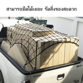 120*90cm ขนาด ตาข่ายเก็บของท้ายรถ ตาข่ายเก็บของติดหลังเบาะรถ อุปกรณ์เสริมสำหรับรถยนต์