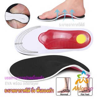 Ahlanya พื้นรองเท้าดูดซับแรงกระแทก ป้องกันอาการปวดเท้า insole