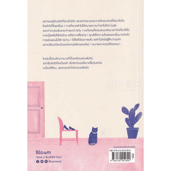 bundanjai-หนังสือพัฒนาตนเอง-เหนื่อยไหม-กอดหัวใจตัวเองหรือยัง