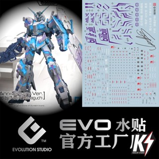 Waterdecal EVO RG Unicorn Bilibili 10th Anniversary #ดีคอลน้ำสำหรับติดกันพลา กันดั้ม Gundam พลาสติกโมเดลต่างๆ