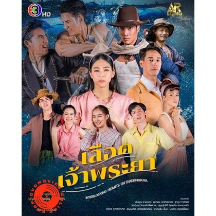 dvd-เลือดเจ้าพระยา-interlocking-hearts-on-chao-phraya-2566-เสียง-ไทย-ซับ-ไม่มี-dvd