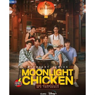 DVD ดีวีดี Moonlight Chicken (2023) พระจันทร์มันไก่ (8 ตอนจบ) (เสียง ไทย | ซับ ไม่มี) DVD ดีวีดี