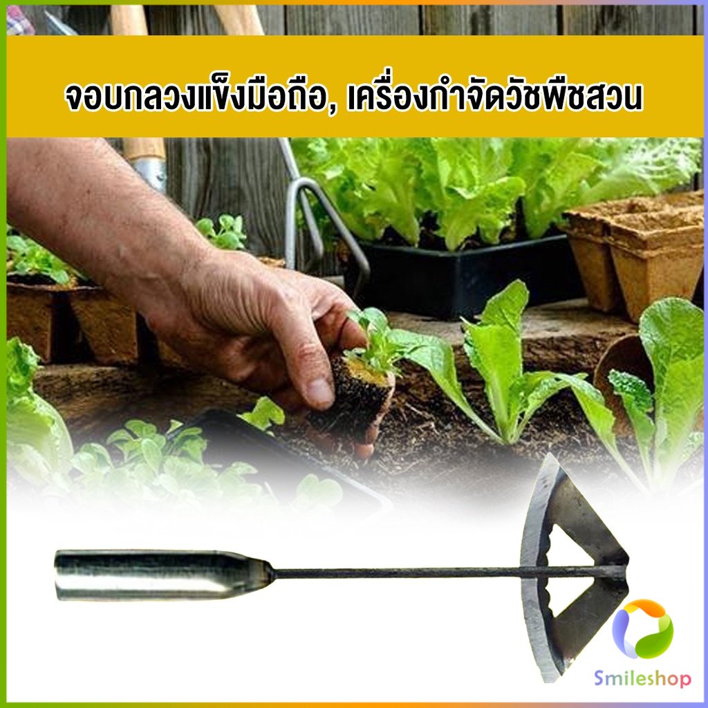 smileshop-จอบถางหญ้าในแปลงผัก-ส่วนหย่อม-จอบพรวนดิน-จอบมินิ-garden-hoe