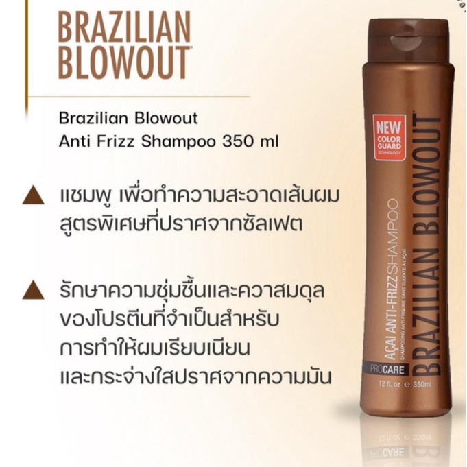 บราซิลเลี่ยน-แชมพู-ลดชี้ฟู-brazilian-blowout-acai-anti-frizz-shampoo