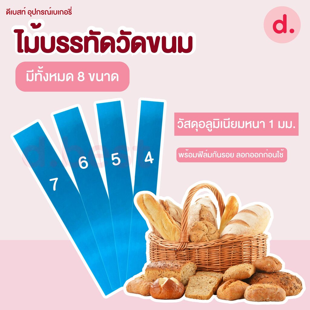 ไม้บรรทัดวัดขนม-ที่วัดตัดขนม-ที่วัดขนมอลูมิเนียม-มีหลายขนาด