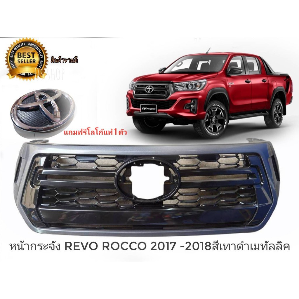 แนะนำ-หน้ากระจัง-revo-rocco-รีโว่-ร็อคโค่-สีเทาดำเมทัลลิคgrey-black-color-ตัวtop-ปี2018-2019-ฟรี-logo-แท้-1-ตัว