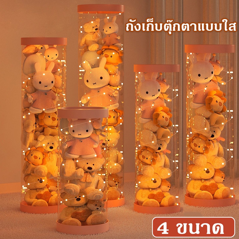 ถังเก็บตุ๊กตาแบบใส-ถังเก็บของเล่นตุ๊กตา-ถังใสใส่ตุ๊กตา-ที่เก็บตุ๊กตา-ที่โชว์ตุ๊กตาแบบใหม่-ทรงกระบอก-หมุนได้-ขนาดใหญ