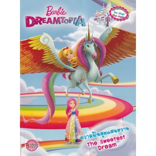 Bundanjai (หนังสือเด็ก) Barbie Dreamtopia ความฝันสุดแสนหวาน The Sweetest Dream