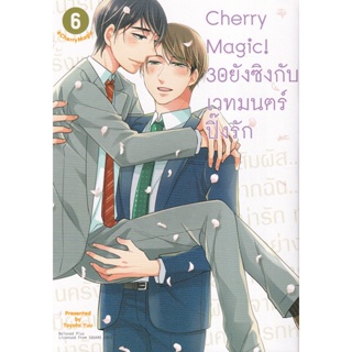 Bundanjai (หนังสือวรรณกรรม) การ์ตูน Cherry Magic! 30 ยังซิงกับเวทมนตร์ปิ๊งรัก เล่ม 6