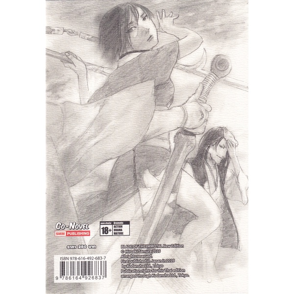 bundanjai-หนังสือ-การ์ตูน-ฤทธิ์ดาบไร้ปรานี-เล่ม-2