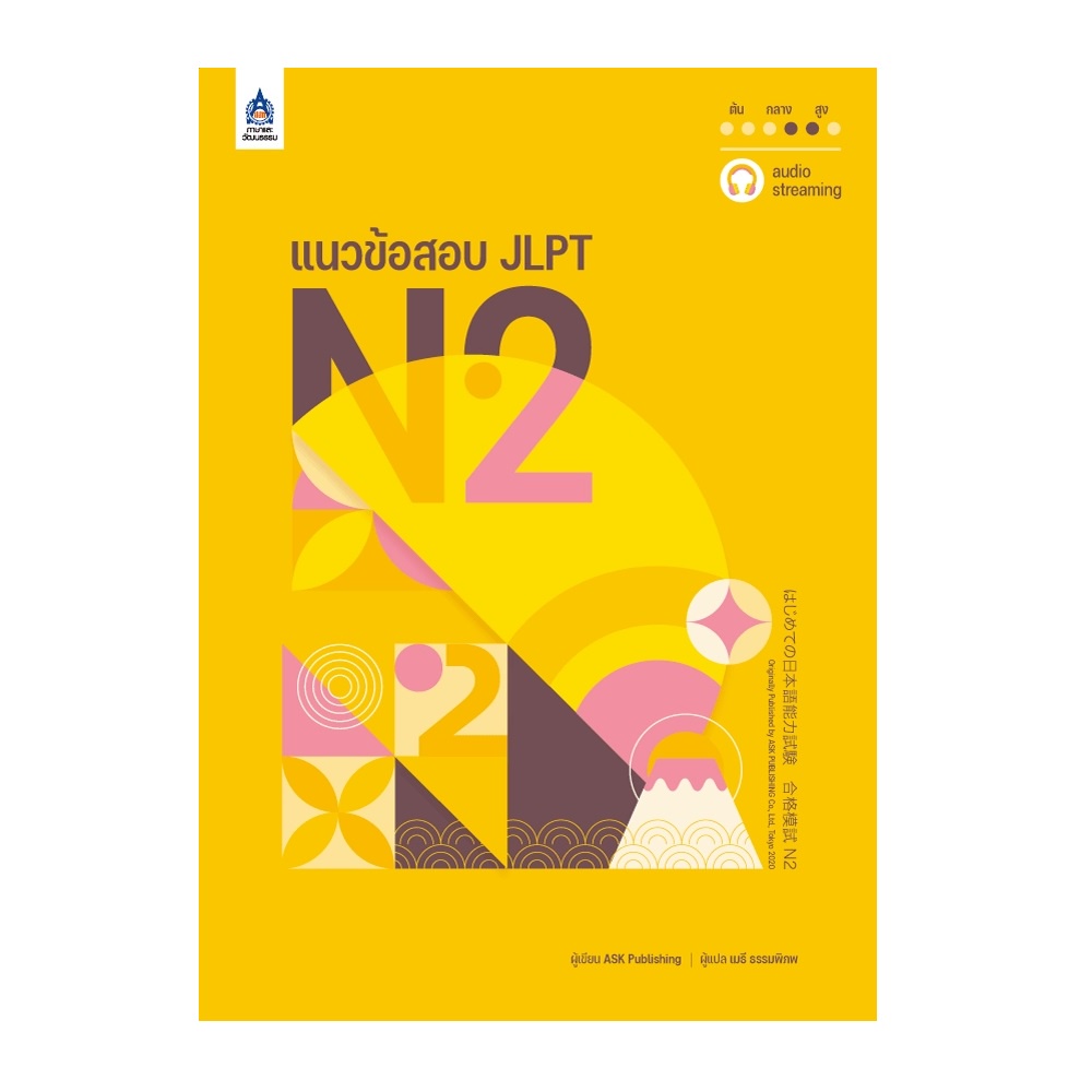 b2s-ชุดหนังสือ-แนวข้อสอบ-jlpt-n2-โจทย์แนวข้อสอบ-jlpt-n2-x3-ชุด-2-เล่ม