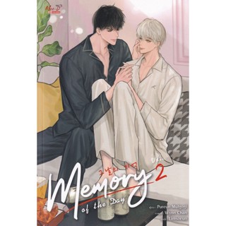 Bundanjai (หนังสือวรรณกรรม) Memory of The Day เล่ม 2