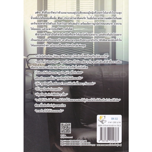 bundanjai-หนังสือ-ปราบรักหัวใจทมิฬ