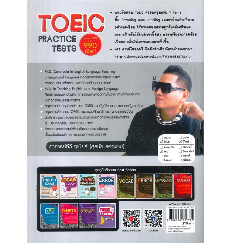 b2s-หนังสือ-toeic-practice-tests-ตะลุยโจทย์-toeic-ให้ได้-990-ชัวร์