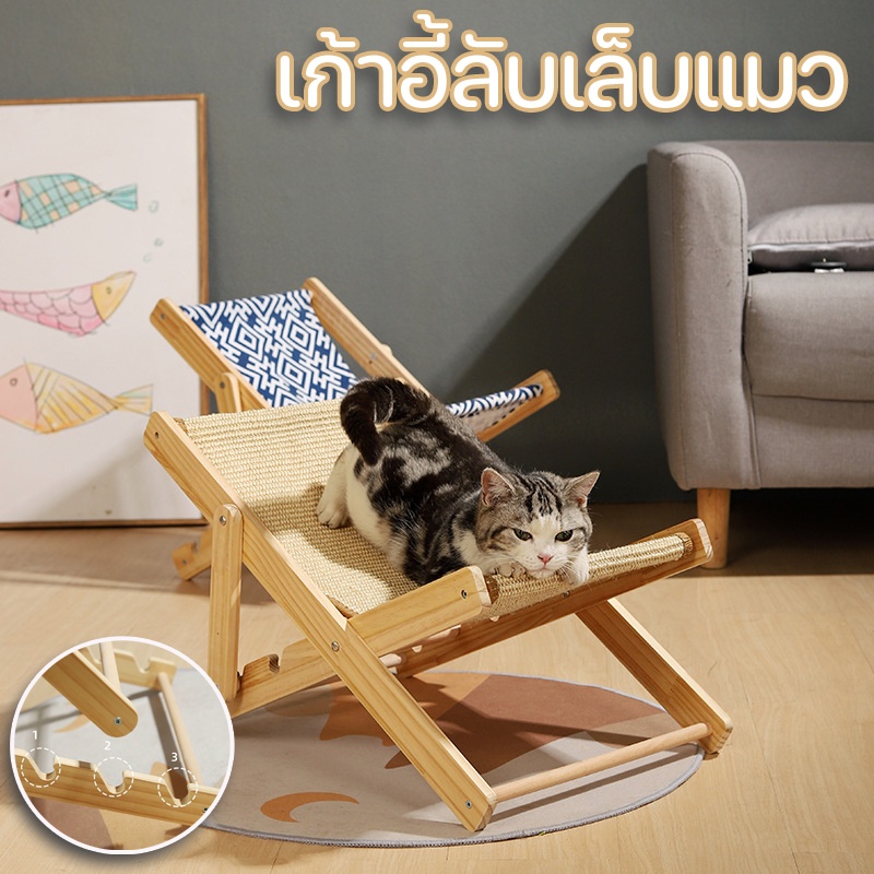 เก้าอี้ลับเล็บแมว-ที่นอนแมว-2in1-เก้าอี้แมว