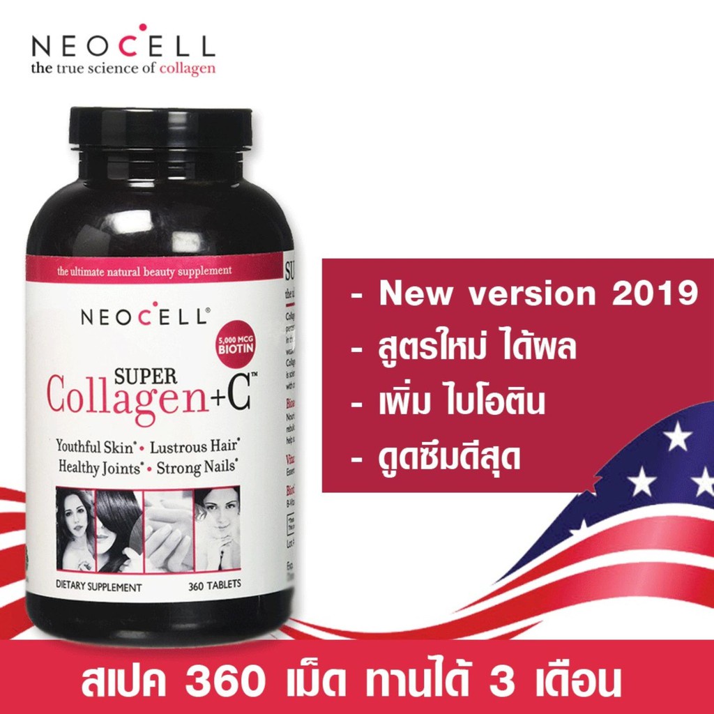 คอลลาเจน-ช่วยให้ผิวพรรณผ่องใส-ดูขาวเปล่งปลั่ง-สุขภาพดี-neocell-super-collagen-c-6000-mg-360-เม็ด