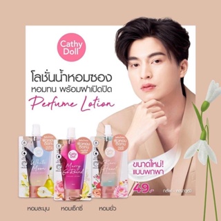 ❤️❤️ โลชั่นน้ำหอม Cathy Doll  40 ml x 6 ซอง Eua de Perfume Lotion