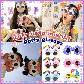 E.C. แว่นตาวันเกิด แว่นตาแฟชั่น  งานปาร์ตี้ แว่นเค้ก ดอกเดซี่น้อย Party glasses