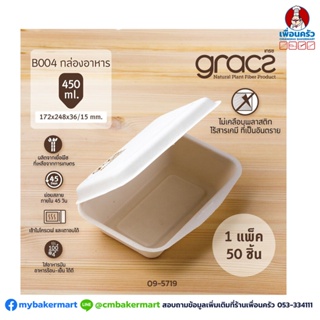 กล่องอาหาร เกรซซิมเปิล (B 004) 6.5 นิ้ว 450 มล. (50 ใบ/ห่อ) (09-5719)