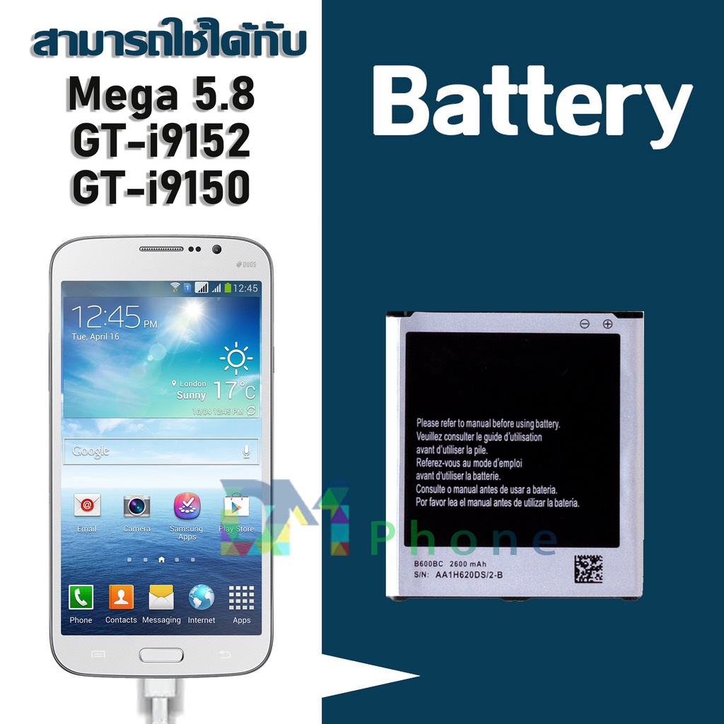 แบต-mega-5-8-เมก้า-5-8-gt-i9152-gt-i9150-แบตเตอรี่-battery-samsung-กาแล็กซี่-i9152-gt-i9150-mega-5-8-เมก้า-5-8