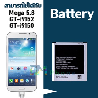 แบต Mega 5.8(เมก้า 5.8)/GT-i9152/GT-i9150 แบตเตอรี่ battery Samsung กาแล็กซี่ i9152/GT i9150/Mega 5.8(เมก้า 5.8)