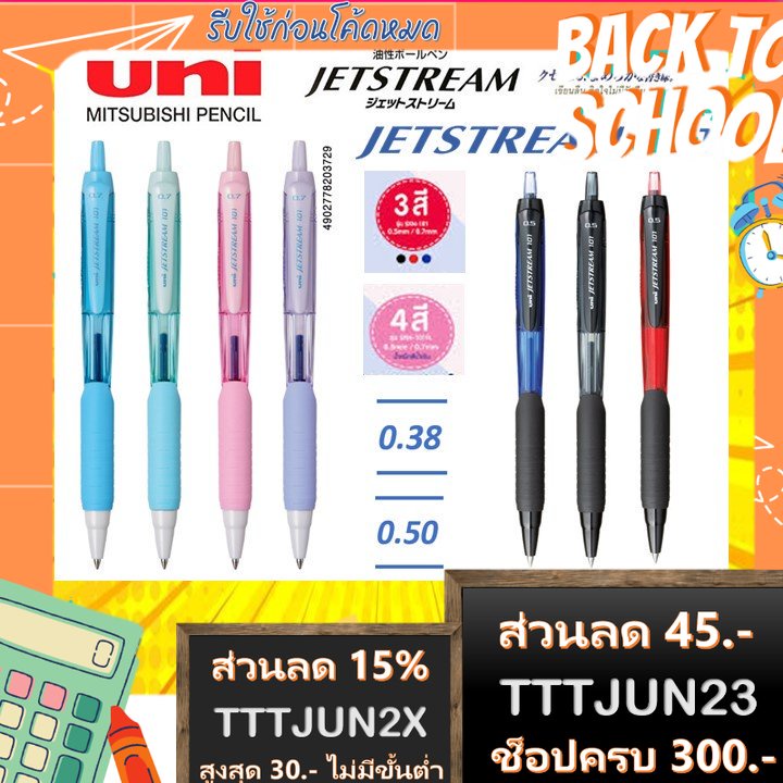 ภาพหน้าปกสินค้า(สีใหม่ 2 สี) UNI JETSTREAM 101 ปากกาลูกลื่น แบบกด ขนาด 0.5 และ 0.7 MM ราคาถูก เขียนลื่นเหมือนปากกาเตล แต่หมึกแห้งไว จากร้าน tttshops บน Shopee