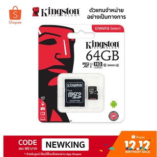 KINGSTON MICRO SD CARD CLASS 10 64 GB โดยบริษัท SYNNEX