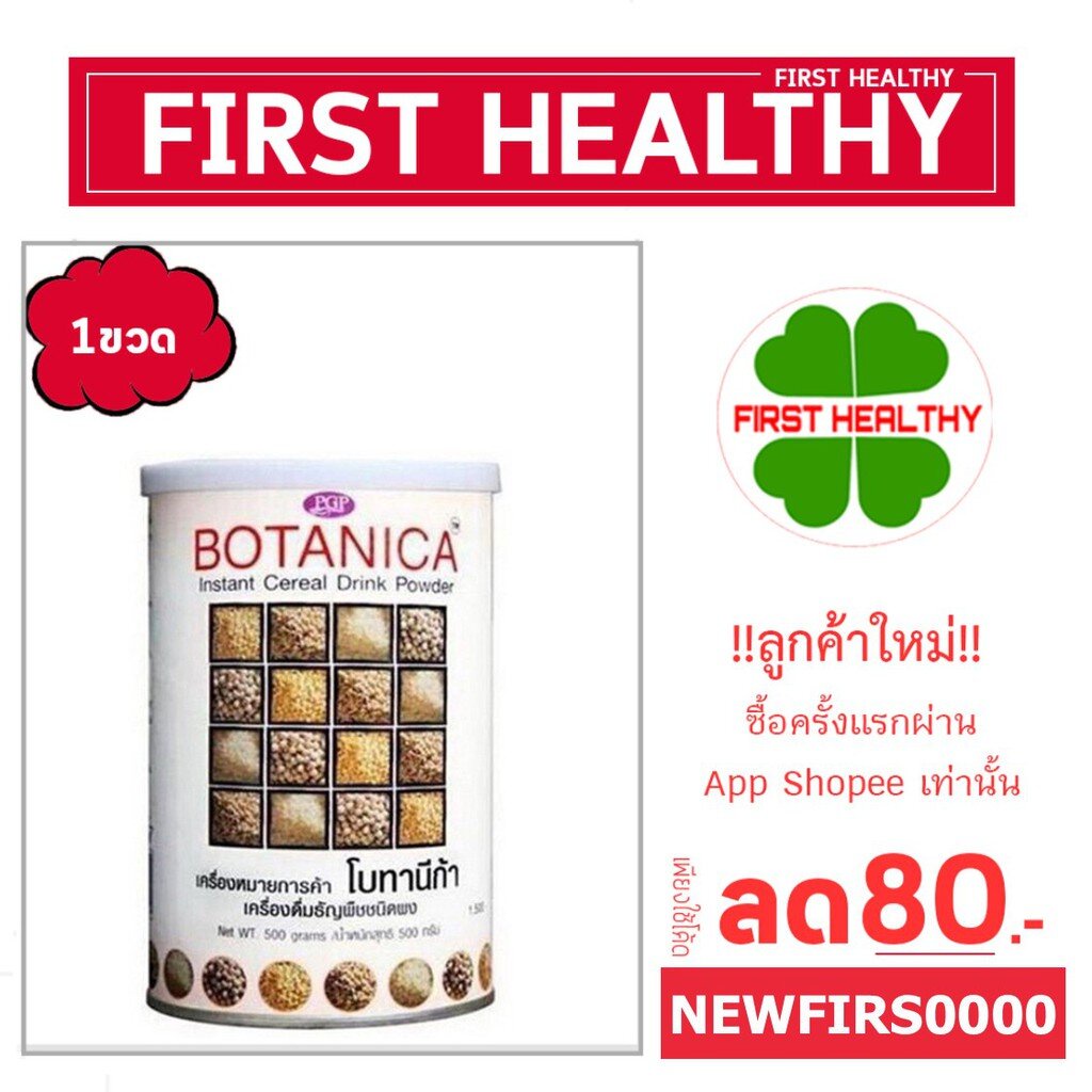 botanica-โบทานิก้า-สกัดจากธัญพืช-1-กระปุก-500กรัม