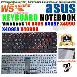 KEYBOARD คีย์บอร์ด แป้นพิมพ์ สำหรับ ASUS VivoBook 14 2019 X409 X409F X409FA X409JA X409U X409UA X409J