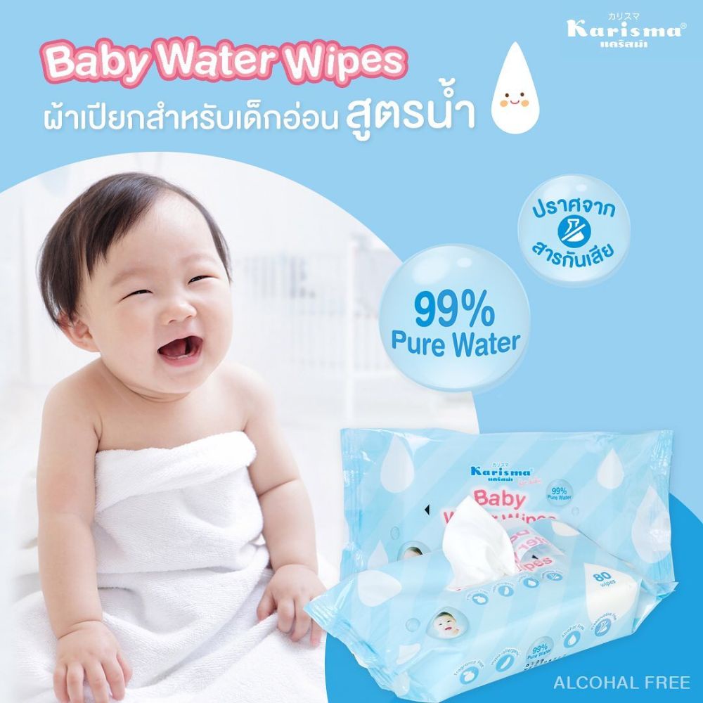 karisma-ผ้าทำความสะอาด-ผ้าเปียกหรือทิชชู่เปียก-baby-water-wipes-จำนวน-80แผ่น