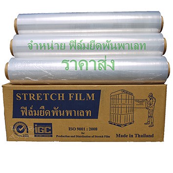 stech-film-ฟิล์มยืด-ฟิล์มพาเลท-ม้วน-1-5-กิโลเต็ม-1-ม้วน-ส่งฟรีทั่วประเทศ