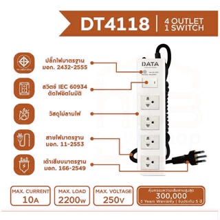 ถูกที่สุด ปลั๊กไฟ ปลั๊กพ่วง ปลั๊กราง 4ปลั๊ก1สวิตช์ Data DT4118 ปลั๊กไฟมาตราฐาน