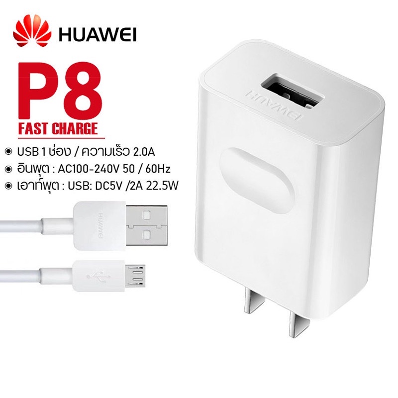 หัวชาร์จ-สายชาร์จ-สายชาร์จ-huawei-p8-ชุด-หัวชาร์จ-หัวเว่ย-หัวชาร์จ-usb-รองรับ-สายชาร์จ-fast-charge-android-usb-3-0