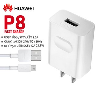 หัวชาร์จ สายชาร์จ สายชาร์จ huawei P8 ชุด หัวชาร์จ หัวเว่ย หัวชาร์จ usb รองรับ สายชาร์จ fast charge android usb 3.0