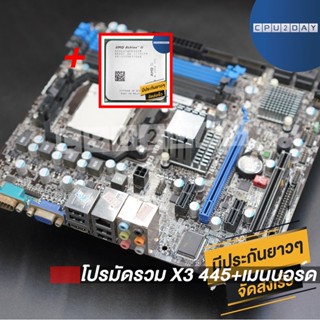 โปรมัดรวม X3 445+เมนบอร์ด AM3 คละรุ่น