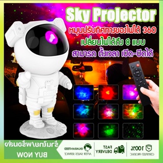 ⭐มีของพร้อมส่ง⭐sky projector โคมไฟดวงดาว โคมไฟโปรเจคเตอร์ โคมไฟดาว ไฟตกแต่งห้อง โมเดลนักบินอวกาศ เปลี่ยนท้องฟ้าได้ 8 แบบ