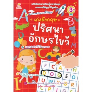 (Arnplern) : หนังสือ เก่งอังกฤษปริศนาอักษรไขว้