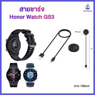 พร้อมส่งจากไทย สายชาร์จ Honor Watch GS3 แบบแม่เหล็ก ยาว100cm แท่นชาร์จ ฮอร์เนอร์ Honor GS3 Charger for Honor Watch GS3