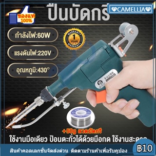 【COD】นบัดกรี วจังหวะ ร้อนเร็ว เร่งความร้อนได เครื่องมือวัดไฟ เครื่องมือช่างไฟ 220V 60W 450℃หัวแร้ง บัดกรี Soldering Gun