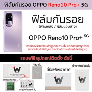 Oppo Reno10Pro+ 5G (รุ่น Pro+) (ไม่ใช่รุ่น Pro ปกติ) ฟิล์มกันรอย ฟิล์มรอบตัว ฟิล์มหลังเต็ม ฟิล์มขอบข้าง