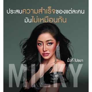 (Arnplern) : หนังสือ ประสบความสำเร็จของแต่ละคน มันไม่เหมือนกัน (ปกแข็ง)