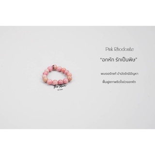 แหวน The Totem Pink Rhodonite Ring