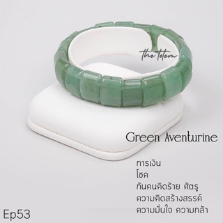 กำไลหิน The Totem Green Aventurine ep.53 Bracelet