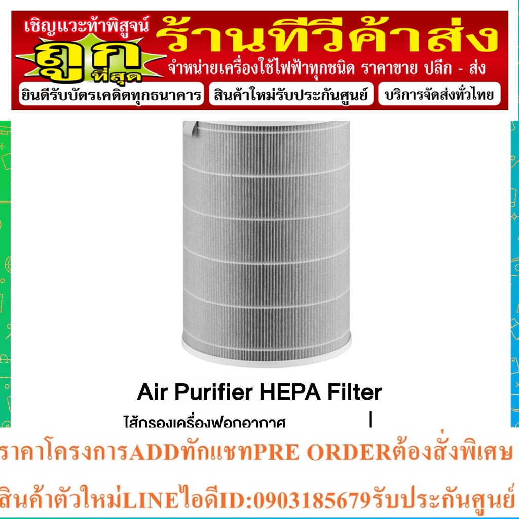Mi Air Purifier HEPA Filter XMISCG4021GL ไส้กรองเครื่องฟอกอากาศ Xiaomi