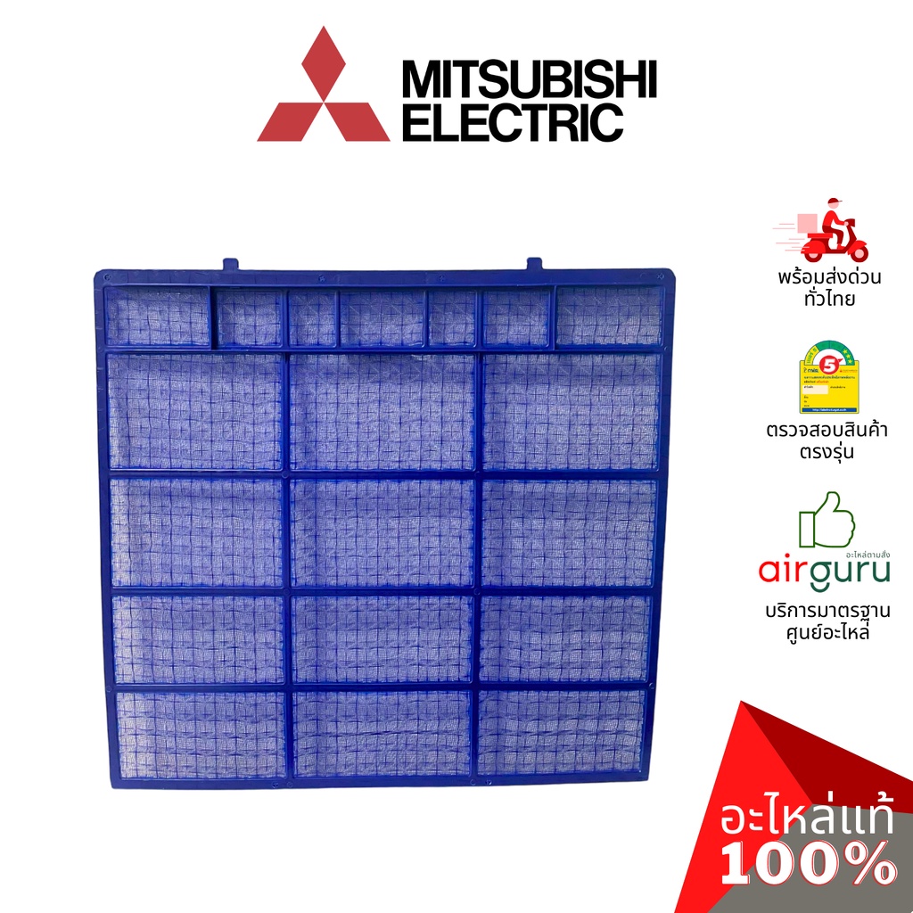 ฟิลเตอร์แอร์-mitsubishi-electric-รหัส-e22n94100-nano-platinum-filter-ฟิลเตอร์กรองฝุ่น-แผ่นกรองฝุ่น-อะไหล่แอร์-มิตซูบิ