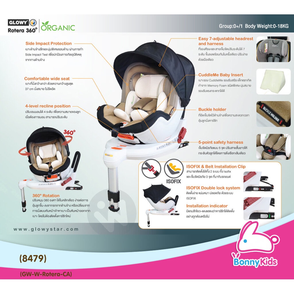 13196-glowy-w-rotera-360-carseat-คาร์ซีทสำหรับเด็กเล็ก-ตั้งแต่แรกเกิด-จนถึงน้ำหนัก-18-kg-สี-cappuccino