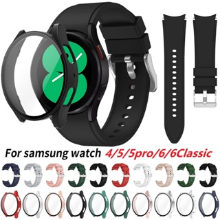 เคส + สาย สําหรับ Samsung Galaxy Watch 4/5/6 40 มม. 44 มม. สร้อยข้อมือซิลิโคน ป้องกันหน้าจอ สําหรับ Samsung Watch 6 Classic 43 มม. 47 ม.